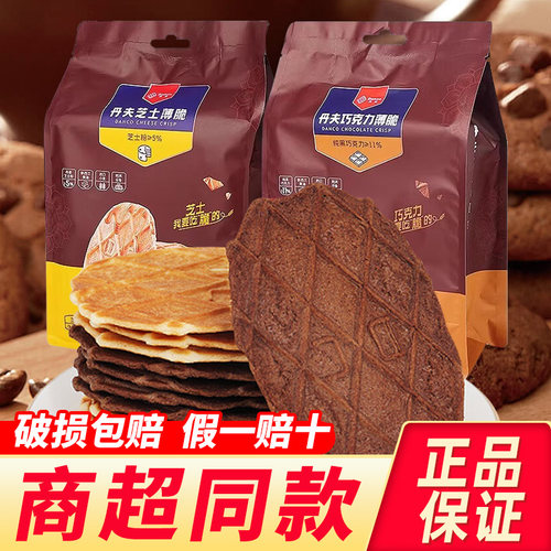 Danco丹夫薄脆华夫巧克力110g黄油芝士薄脆饼干零食休闲小吃食品