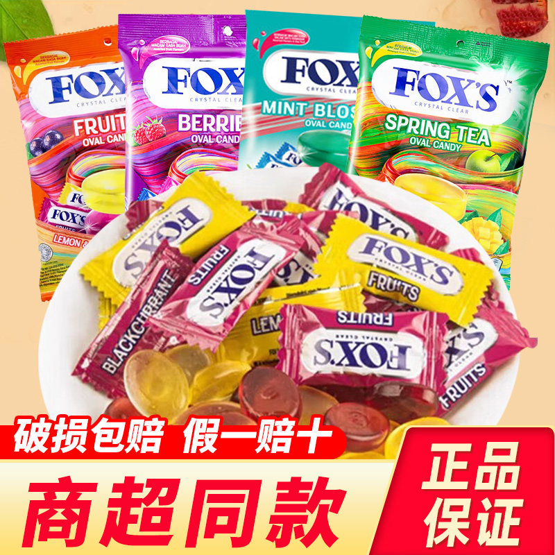 印尼进口FOXS水晶糖大包装125g四季茶硬糖水果糖糖果零食小吃喜糖