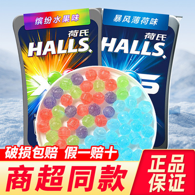 halls荷氏薄荷糖缤纷水果味
