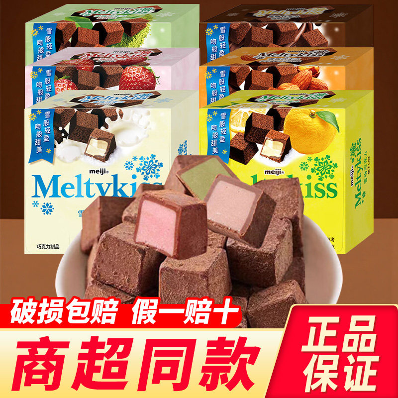 meiji明治雪吻巧克力55g冬日限定版正品伴手礼情人节礼物零食小吃,零食/坚果/特产,混合巧克力,淘宝优惠券,粉丝福利购,淘宝优惠卷
