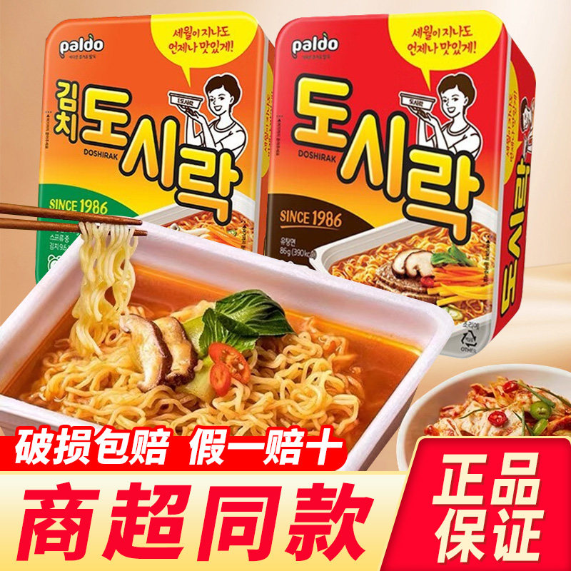 韩国进口paldo八道泡面牛肉面碗面拉面拌面方便面整箱批发速食品