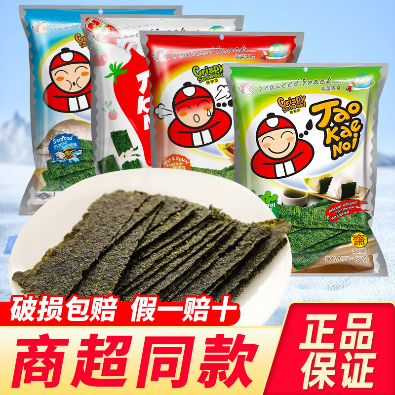 泰国进口TaoKaeNoi小老板海苔老板仔即食炸海苔片儿童脆紫菜零食