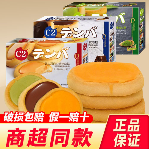 C2软心挞流心夹心饼干盒装
