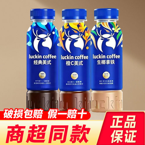 瑞幸即享生椰拿铁浓缩咖啡液
