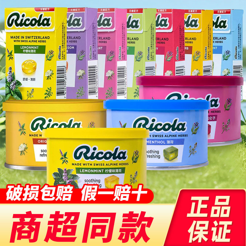 瑞士进口Ricola利口乐润喉糖教师护嗓糖果零食无糖含片硬糖薄荷糖