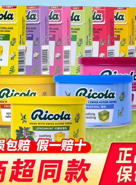 瑞士进口Ricola利口乐润喉糖教师护嗓糖果零食无糖含片硬糖薄荷糖