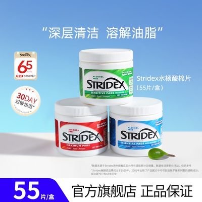 Stridex施颜适水杨酸棉片去闭口粉刺黑头清洁收缩闭口酸官方正品