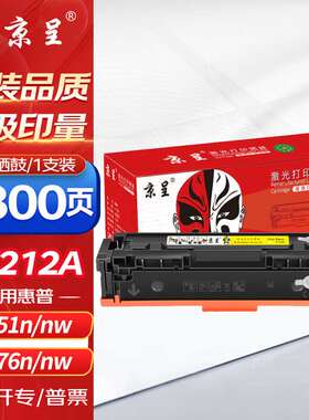 京呈CF212A硒鼓黄色适用惠普HPM251n墨盒M276n131AM276NW佳能lbp7