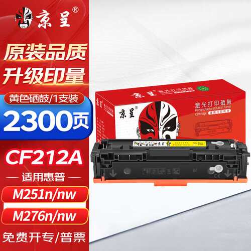 京呈CF212A硒鼓黄色适用惠普HPM251n墨盒M276n131AM276NW佳能lbp7
