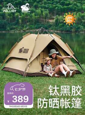 伯希和(Pelliot)[旷野]HIKER帐篷户外露营黑胶帐篷便携折叠野营帐