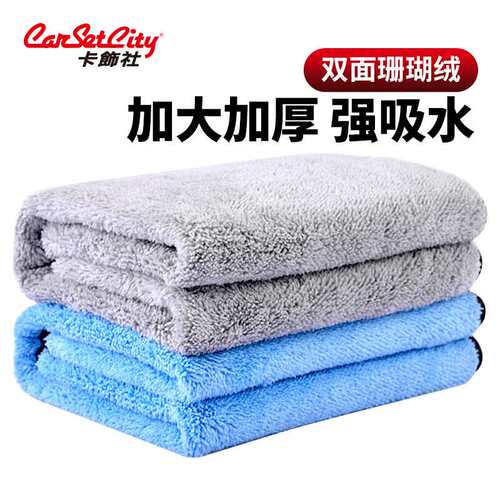 卡饰社(CarSetCity)洗车毛巾擦车抹布双层珊瑚绒强力吸水毛巾清洁