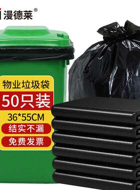 漫德莱加厚垃圾袋手提背心式36*55cm双面3.5丝50只装中小号垃圾桶