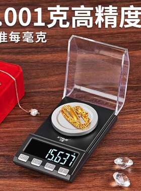 KTRUE高精度毫克级电子秤称黄金珠宝秤家用小型精密专用天平精准0
