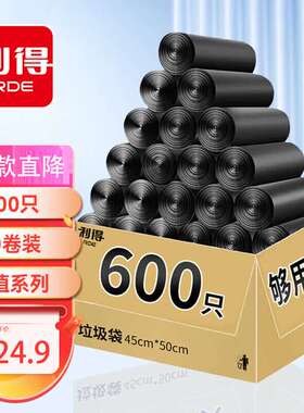 利得平口垃圾袋黑色45*50cm600只单面0.8丝塑料袋家用办公经济款