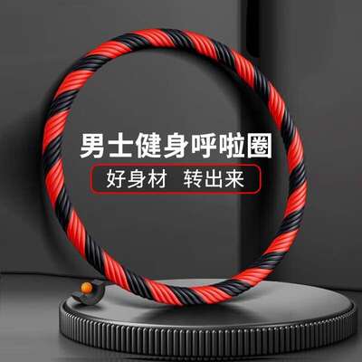 瑜点呼啦圈男士练腰神器收腹加重大肚子健身专用成人专业硬拉圈哗