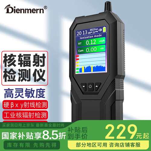 Dienmern核辐射检测仪大理石放射性射线电离个人剂量盖革计数器空