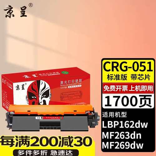 京呈CRG051适用佳能mf269dwLBP161dn162dw263dn266dn打印机硒鼓CR