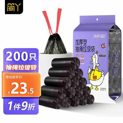 简丫抽绳垃圾袋200只大号45X50cm家用加厚款穿绳式手提黑色拉级袋