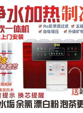 容峰冷热饮水机净水器家用直饮加热一体机井水ro反渗透过滤自来水