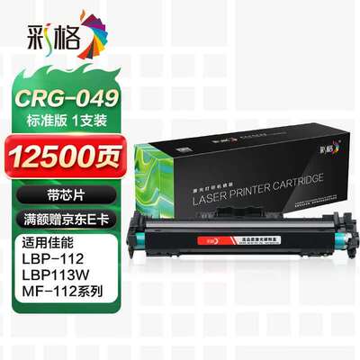 彩格CRG049硒鼓适用佳能MF113w成像鼓LBP112mf112硒鼓组件iCMF112