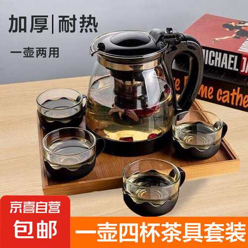 茶壶套装整套茶具大容量玻璃茶杯带滤网耐高温泡茶具1000ML一壶+