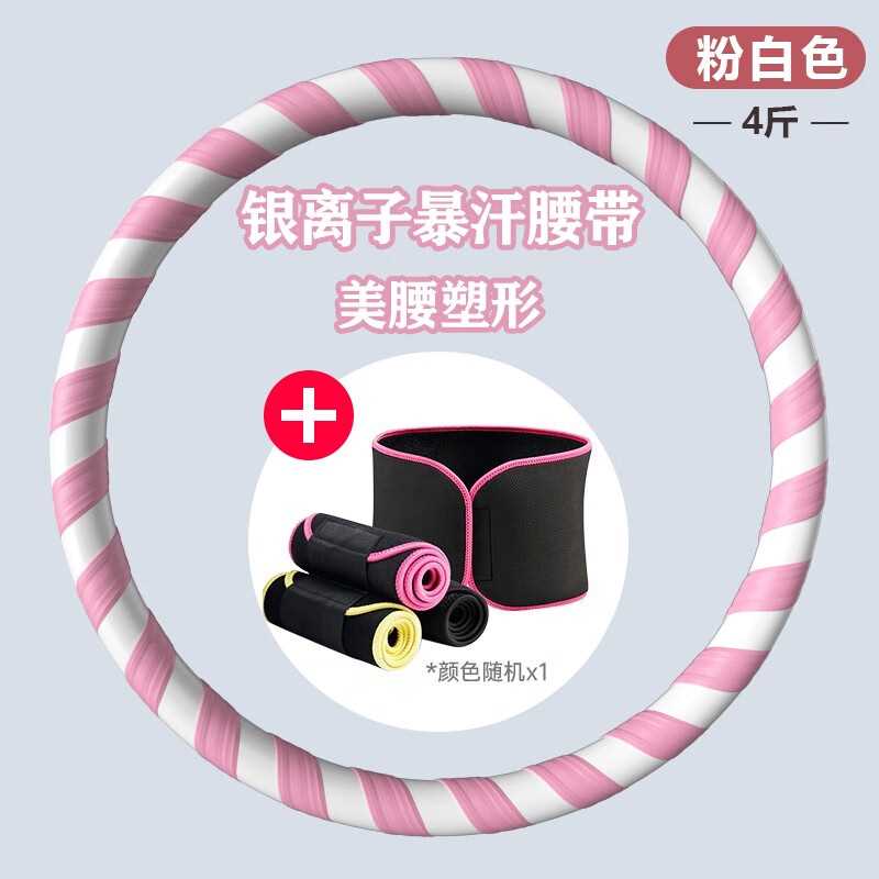 MF呼啦圈收腹加重减肥神器女专用海绵塑料减小腹硬哗啦圈4斤粉白