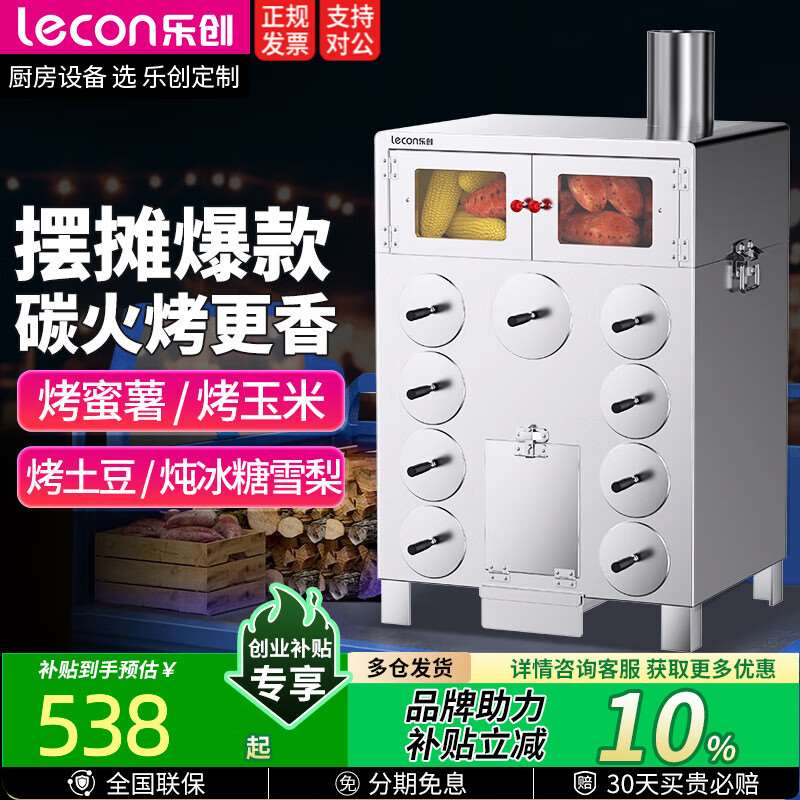 乐创(lecon)柴火烤红薯机商用烤地瓜炉不锈钢木炭摆摊神器玉米土