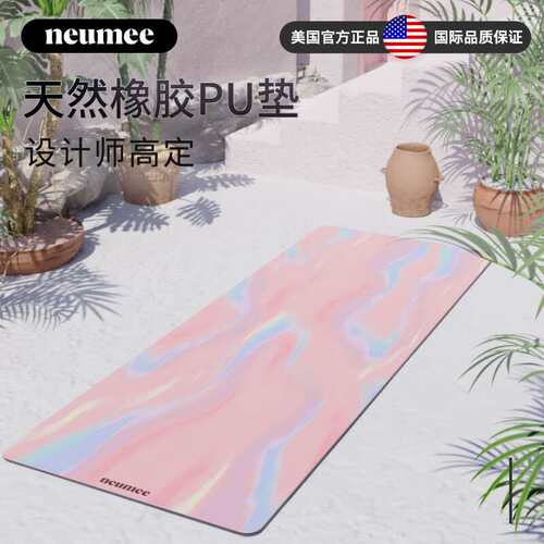 neumee专业瑜伽垫天然橡胶垫防滑吸汗减震隔音女舞蹈垫隔音运动礼