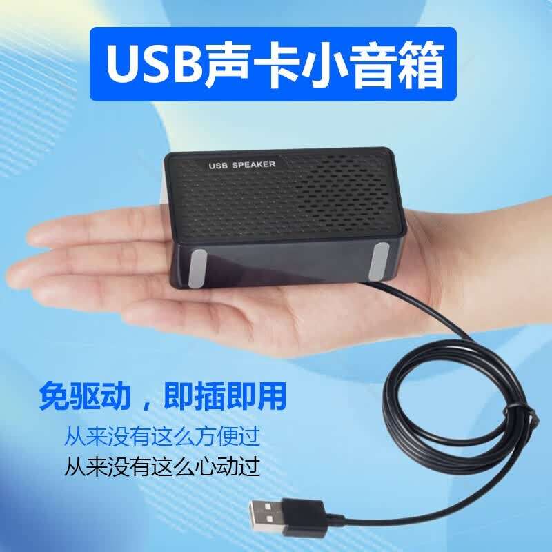 磁音USB音响台式电脑免驱音频解码双声道外置小音箱迷你便携音响