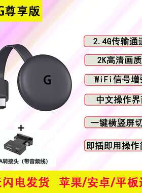 锐圣无线同屏器手机投屏电视投屏器显示器屏幕放大直播机大屏播放