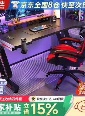 木藝生电脑桌台式电竞桌简易书桌学习桌办公桌游戏椅组合套装直播