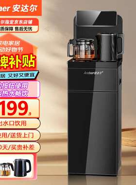 安达尔茶吧机家用饮水机立式高端客厅用2024年新款下置水桶智能全