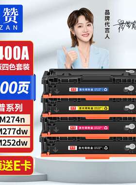 格赞CF400A硒鼓四色套装201A适用惠普m277dw硒鼓m252nm252dwm252d