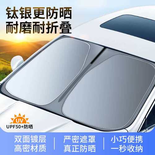 卡饰社(CarSetCity)汽车遮阳挡前挡车窗遮阳帘遮阳伞遮阳板夏季钛