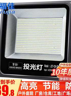 舒福佳(shufujia)LED投光灯户外照明灯防水室外防爆灯庭院灯篮球