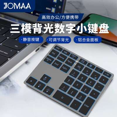 JOMAA数字小键盘三模无线+蓝牙+有线静音可充电RGB背光可调节电脑