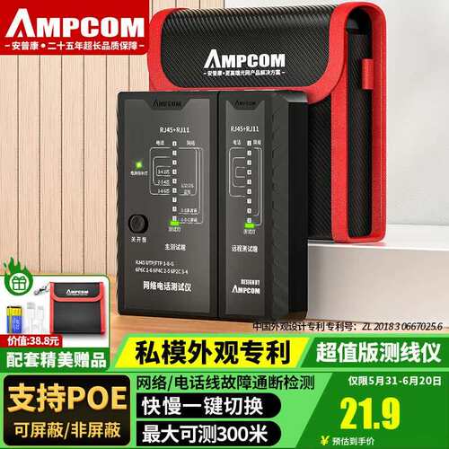 安普康(AMPCOM)网线测试仪多功能电脑RJ45水晶头网络测线仪器POE