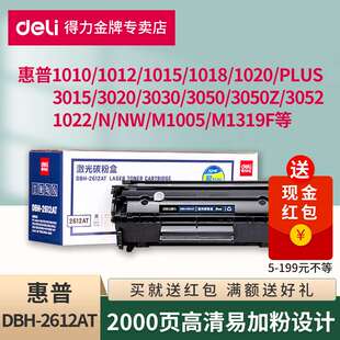 得力Q2612A/12A硒鼓适用惠普1010/1020PLUS/M1005/佳能2900大容量