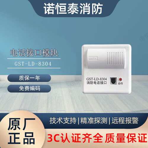 诺恒泰海湾电话模块GST-LD-8304消防电话接口海湾电话模块8304合