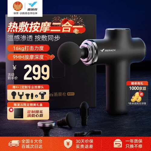 MERACH麦瑞克热敷筋膜枪按摩仪按摩器专业级迷你便携颈膜枪腰腿颈