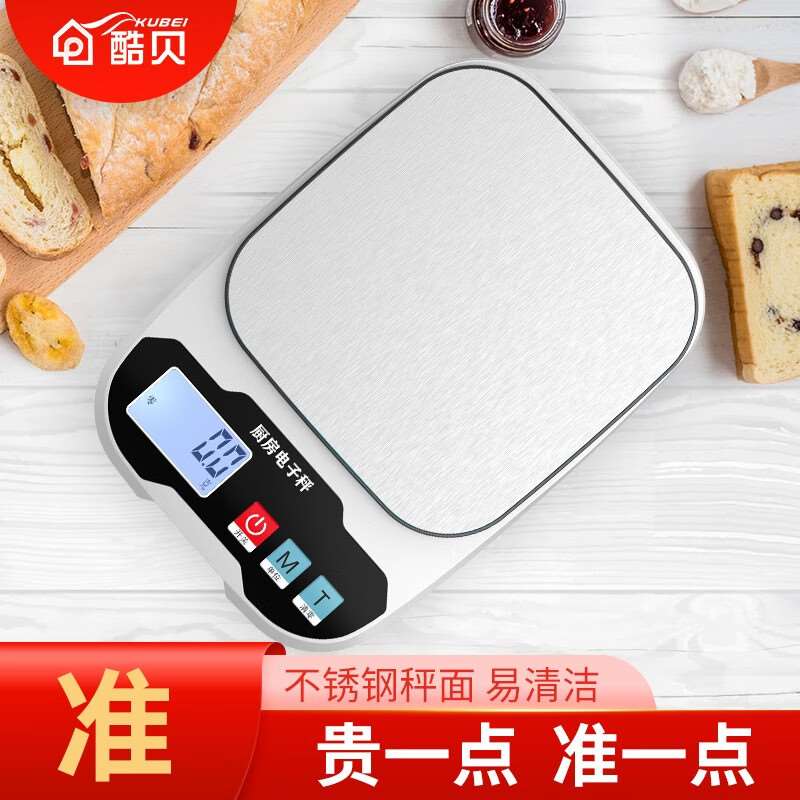 酷贝(Kubei)精准厨房秤电子秤克称数烘焙高精度中药材称重小称食