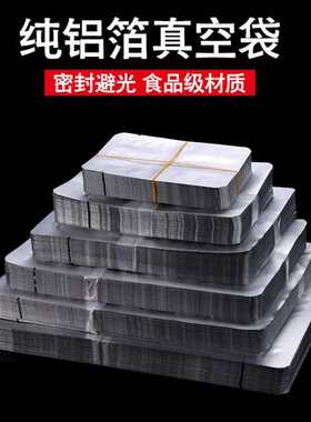 亨博尼(HENGBONI)加厚纯铝箔袋真空袋食品包装压缩抽真空机锡箔纸