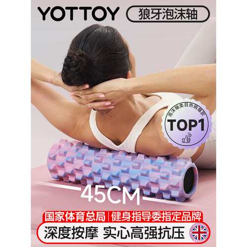 yottoy狼牙棒实心健身器材泡沫轴肌肉放松按摩滚轴轮琅琊瑜伽柱