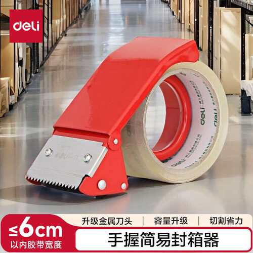 得力(deli)全金属封箱器打包器胶带底座适用胶带宽度60mm内胶带切