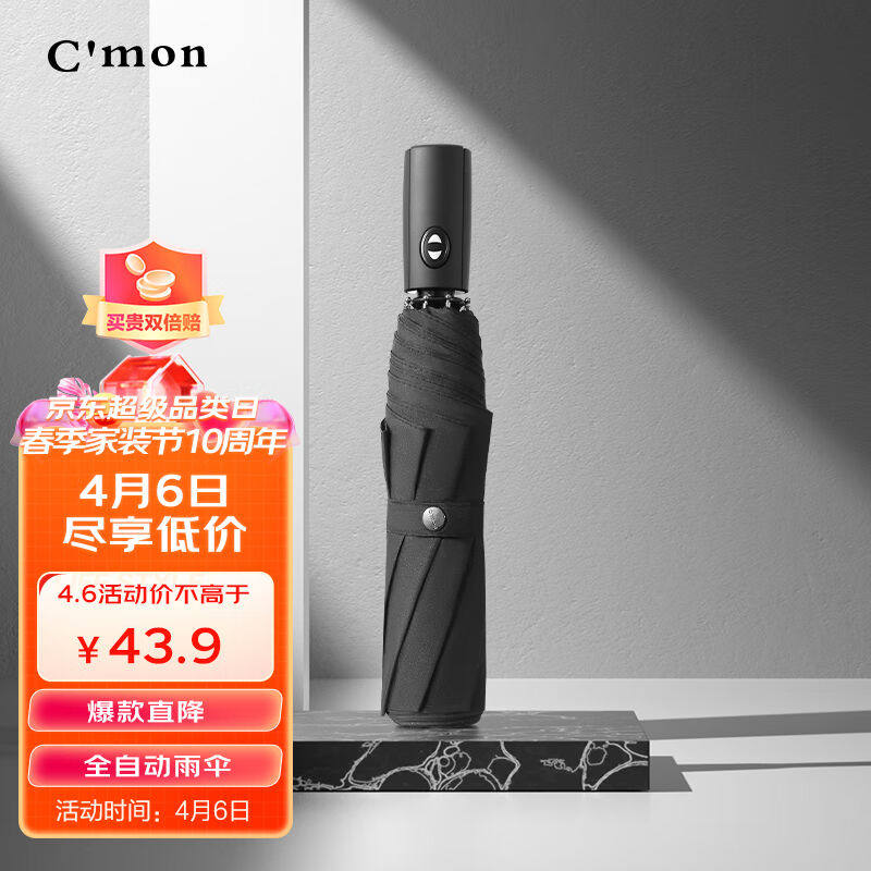 2023C'mon全自动伞自动雨伞大号防风加固一键开收三折男士商务折属于什么档次？