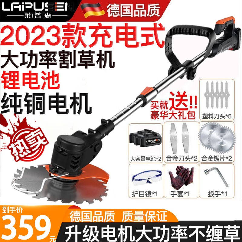 2023莱普森德国无刷电动割草机充电式大功率打草机大容量锂电池家怎么看?