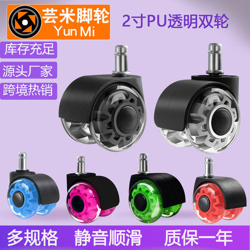 2寸透明双轮电竞椅滑轮办公椅万向轮子卡簧滚轮静音脚轮跨境爆款