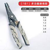 剥线钳多功能电工剥线钳省力电线电缆剥线钳压线拨线电工钳七合一