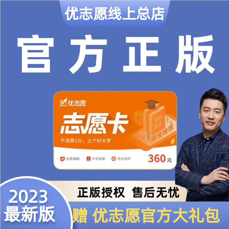 优志愿高考志愿填报卡2023vip正版怎么看?