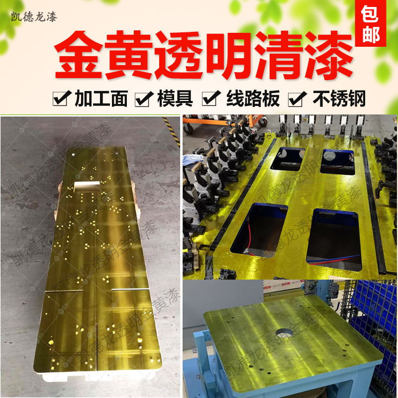 凯德龙透明黄金漆透明黄金漆